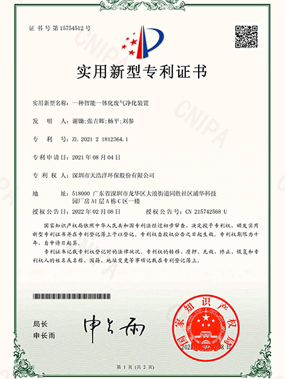 一種智能化一體化廢氣凈化裝置 一種智能化一體化廢氣凈化裝置